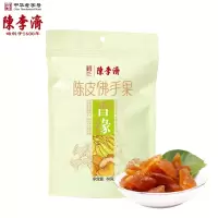 陈李济 陈皮佛手果80g*2包