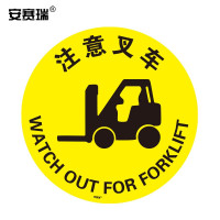 安赛瑞 15705 地贴警示标识(注意叉车)耐磨地贴 注意叉车地贴标识 Φ40cm 单位:张