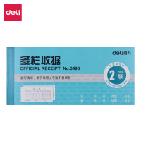 得力3498多栏收据