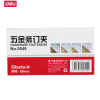 得力5499五金装订夹