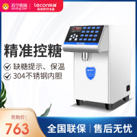 乐创(lecon)果糖机 LC-GT117A 商用果糖机 奶茶店专用小型台式 全自动16格定量机 奶茶店设备 白色