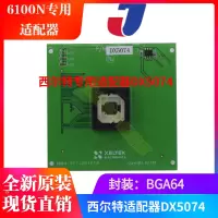 文苏 适配器DX5074 适用于西尔特通用编程器6100N
