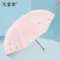 天堂伞 三折黑胶晴雨伞防紫外线太阳伞遮阳伞57cm*8骨