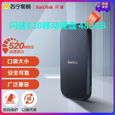 闪迪(SanDisk)Type-c便携式移动固态硬盘ps5 传输520MB/s PSSD 手机电脑两用E30系列480G
