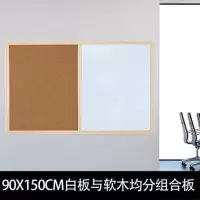 suyappy 90*150cm 白板+软木平分组合板 单个装