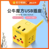 公牛(BULL)GNV-UU412P全长1.5米2孔+2USB宝可梦联名系列小魔方USB插座接线板插线板插排排插拖线板