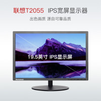 联想 显示器 T2055 电脑显示器 19.5寸