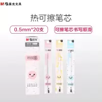 晨光(M&G) 3003 热可擦笔芯0.5mm 签字笔芯 中性笔芯 笔芯 办公用品 笔杆颜色随机 20支/盒 单盒装