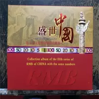 盛世中国纪念册