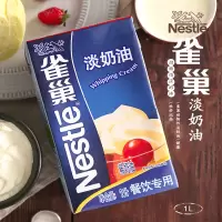 动物性稀奶油烘焙 原料