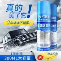 尤利特防雾剂汽车挡风玻璃防雨喷剂防起雾用后视镜车窗防水长效除雾[330ml防雾剂2瓶+330ml防雨剂2瓶+毛巾*2]