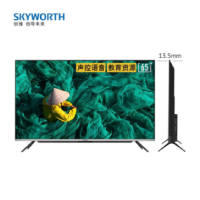 创维(SKYWORTH)65A5 65英寸4K超高清HDR 护眼防蓝光 人工智能声控液晶平板电视机