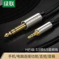 绿联 3.5mm转6.5mm公对公音频线 5米 40806