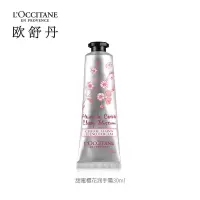 欧舒丹 甜蜜樱花润手霜 30ml