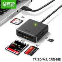 绿巨能 读卡器 多功能合一 支持SD/TF/CF/MS卡读卡器 多功能读卡器