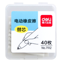 得力 71112 电动橡皮擦替芯 (白色) 40枚/盒