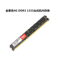 金泰克（Tigo）DDR3 1600 4G/8G 台式机游戏电脑内存条