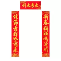 企购优品节庆1.6米纸对联