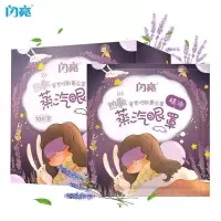 闪亮 蒸汽眼罩淡化黑眼圈缓解眼疲劳恒温热敷睡眠遮光男女通用自发热护眼贴学生近视呵护眼部 薰衣草精油眼罩10片/盒