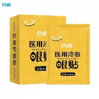闪亮近视护眼贴缓解眼疲劳眼贴青少年学生保护视力明目贴正品21对