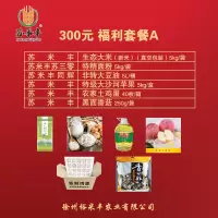 [江苏乡村振兴][财政集采][丰县]苏米丰扶贫300元A套餐(黑面香菇+米+面粉+油+鸡蛋+苹果)