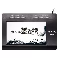 汉王 手写板电脑免驱写字板