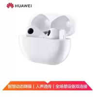华为HUAWEI FreeBuds Pro 主动降噪真无线蓝牙耳机无线充版 (陶瓷白)