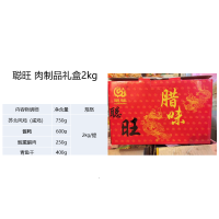 聪旺 肉制品礼盒2kg