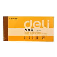 得力(deli) 9392 三联入库单 60张/本 (计价单位:本)
