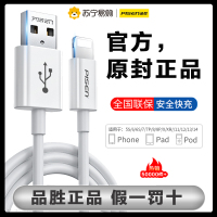 品胜苹果数据线3米加长2.4A快充苹果手机充电线14Plus适用iphone14ProMax//12/8/13