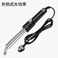 大功率电烙铁250W