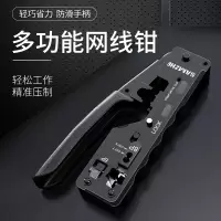 山泽 货号SZ-768七类多功能网线钳网络工具水晶头网线钳压线钳RJ45专用带燕尾夹屏蔽压线钳