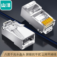 山泽 型号SJ-P6100工程级六类千兆网络屏蔽水晶头 100个/盒 RJ45网线8P8C网线头 FTP铜壳