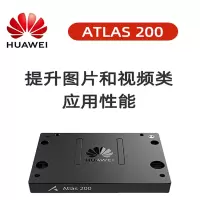 华为(HUAWEI)加速模块 服务器 人工智能:人脸识别 Atlas 200 AI加速模块-8G