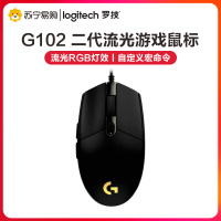 罗技(Logitech)G102第二代LIGHTSYNC游戏鼠标游戏级8000dpi传感器约1680万色流光灯效-黑色