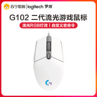 罗技(Logitech)G102第二代LIGHTSYNC游戏鼠标游戏级8000dpi传感器约1680万色流光灯效-白色