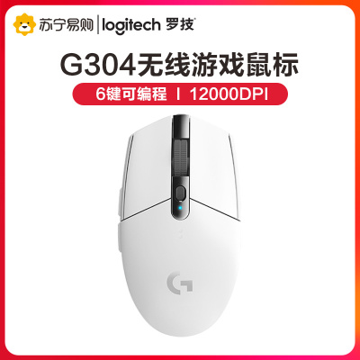 罗技(Logitech)G304电竞游戏无线鼠标USB接收台式机笔记本电脑通用正品原装便携绝地求生神器吃鸡宏APEX白色