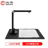 "汉王(Hanvon)E拍仪GP1300 1300万像素高清办公高拍仪 双摄像头带身份识别扫描仪 "