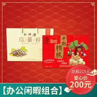 [江苏乡村振兴][财政集采][沭阳]虞美人金沂涛瓜蒌籽1kg+手剥核桃2kg*