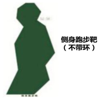 华腾靶纸打靶器材射击训练用品靶杆靶标靶板 侧身跑步靶纸100张