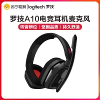 罗技(Logitech)Astro A10 电竞耳机麦克风 红色 RNG战队推荐吃鸡耳机 电脑游戏耳麦话筒 PS4耳机