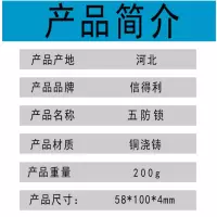 信得利双孔五防锁yf铜浇铸58*100*4mm