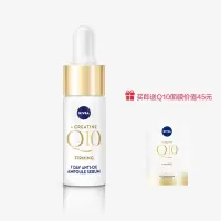 妮维雅辅酶Q10紧致塑颜密集修护精华(7日安瓶)8ml 赠 妮维雅辅酶Q10紧致塑颜氨基酸精华面膜25g*1片