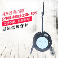 BULL公牛移动式电缆卷盘GN-805拖线盘