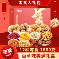百草味美满礼盒1660g 年货礼盒 12种口味单独包装每日坚果开心果夏威夷果 办公室孕妇儿童休闲零食 单盒价