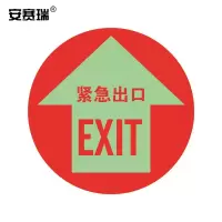 安赛瑞 安全出口夜光地贴警示标识(紧急出口)20142 Φ40cm 耐磨地贴 单位:张