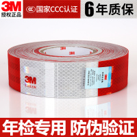 3M汽车反光条 货车卡车挂车年审年检红白反光贴 夜光醒目反光膜 车身安全警示标识 150张 整卷【约45.7米】