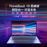 联想ThinkBook 15(02CD) 全新11代英特尔酷睿i5 15.6英寸轻薄笔记本电脑(I5-1135G7 16G 512G SSD 2G独显) 锐智系创造本