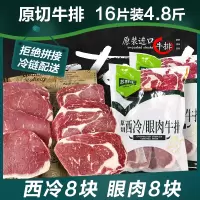 苏鲜生牛肉原切西冷/ 眼肉 8片/1.2kg/袋*2袋原切牛肉 家庭装牛排套餐 草饲放养 牛肉更健康