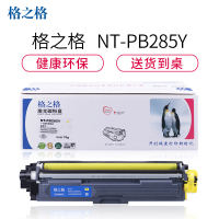 格之格TN-285Y 黄色硒鼓适用3170CDW/3150CDN/9020CDN/9140CDN/9340CD